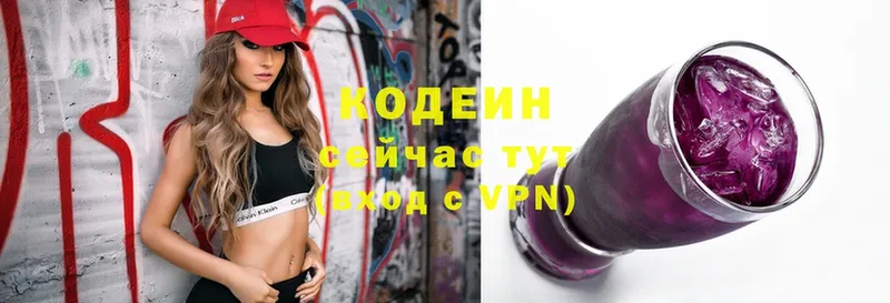 Кодеин Purple Drank  hydra ссылки  Нефтекумск  купить наркоту 